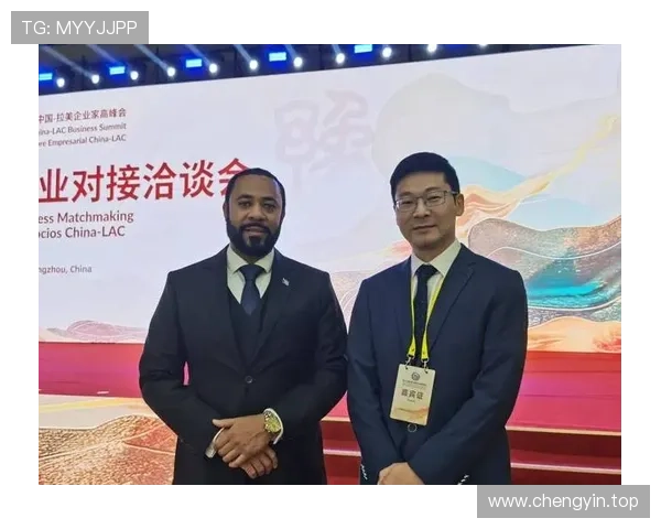 中拉企业家高峰会：共谋发展新机遇 促进经济合作与创新突破